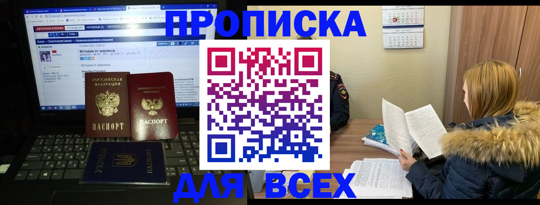 прописка для работы в Хотьково