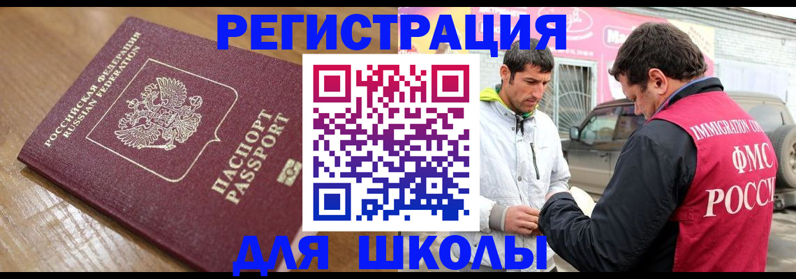 прописка 2025 в Хотьково