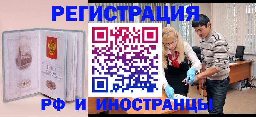 временная регистрация недорого в Хотьково