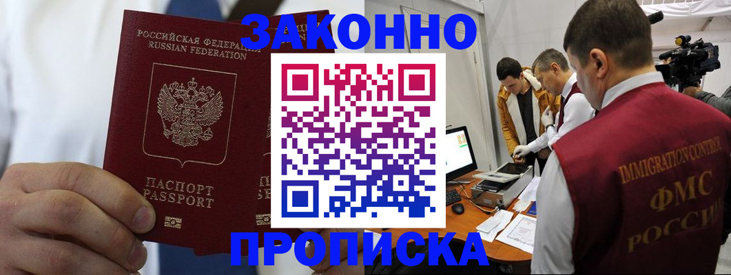 временная регистрация в Хотьково