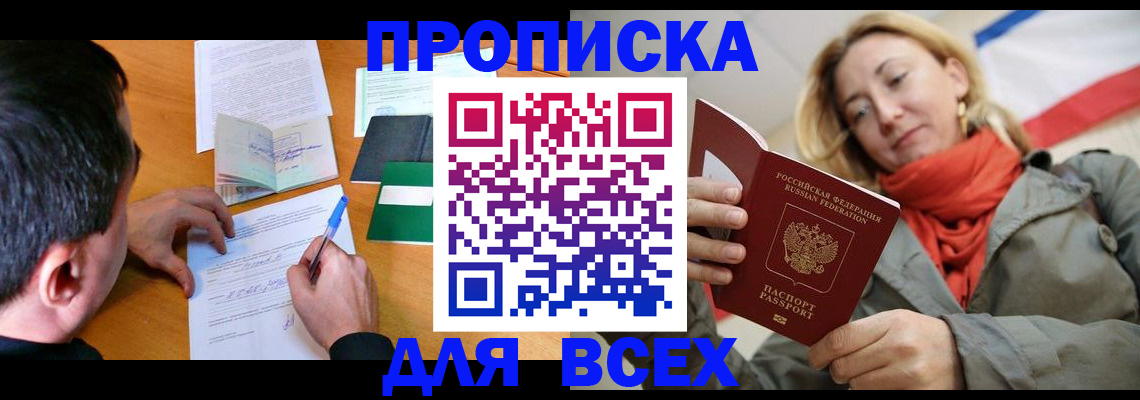 временная прописка в Хотьково