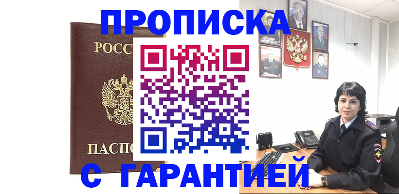 временная регистрация для всех в Хотьково