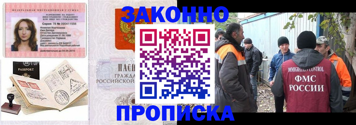 временная регистрация для всех в Хотьково