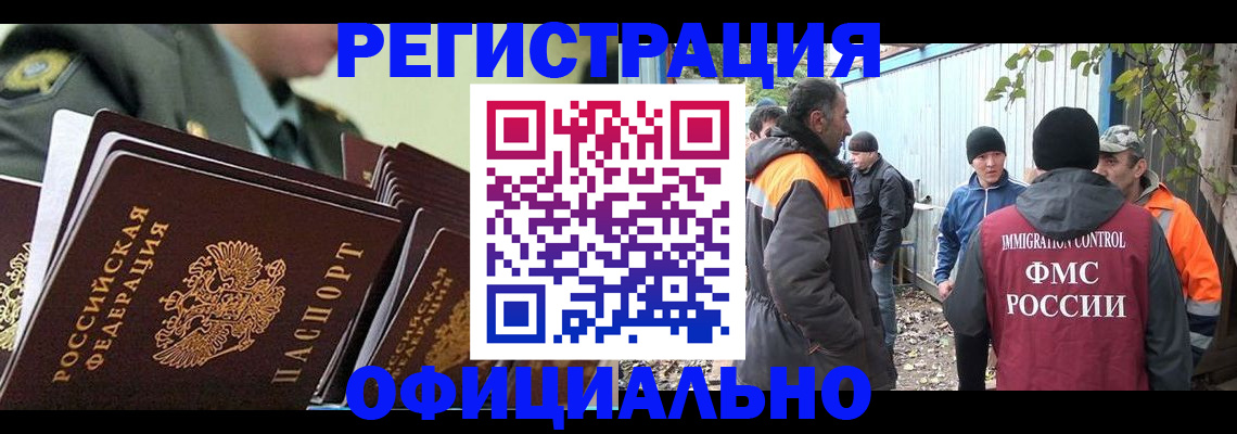 прописка 2025 в Хотьково