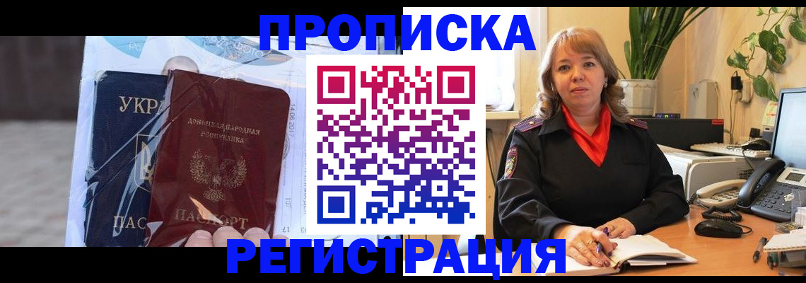 прописка в квартире в Хотьково